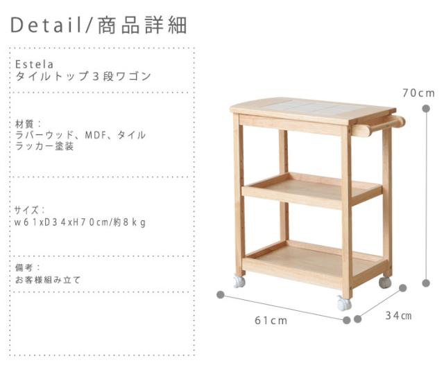 爆買い国産 Estela カントリー おすすめ おしゃれ)の通販はau PAY マーケット - Natural Life|商品ロットナン エストラ タイルトップ3段ワゴン (キッチン収納 ワゴン キャスター付き ナチュラル タイル張り 超激得特価
