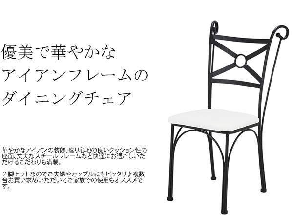 新作低価 Celexa セレクサ ダイニングチェア 2脚セット (モノトーン アンティーク ヨーロピアン 可愛い 椅子 スチール おすすめ おしゃれ)の通販はau PAY マーケット - Natural Life|商品ロットナンバー:29 好評在庫