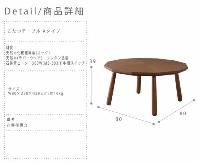 みのある⇣ Wagokoro 天然木 ブラウン 木製 冬物)の通販はau PAY マーケット - Natural Life|商品ロットナンバー:330434235 和心 こたつテーブル Aタイプ (12角形 こたつ 机 ローテーブル オーク のサービス