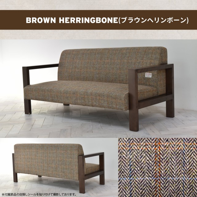人気超激得 HARRIS TWEED ハリスツイード ローソファ 2人掛け用 (sofa フロア ロー 木肘 2P イギリス UK 雑貨 ファブリック モダン デザイナーズ)の通販はau PAY マーケット - Natural Life|商品ロットナンバー:408 人気SALEお買い得