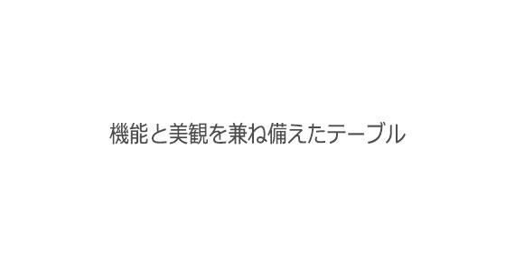 新作登場低価 MEGURO スチール脚 ニッポネア 国産 日本産 大川)の通販はau PAY マーケット - Natural Life|商品ロットナンバー:388 メグロ ダイニングテーブル 幅180cm (テーブル 机 4人用 食卓 ブラウン ブラック 定番新作登場