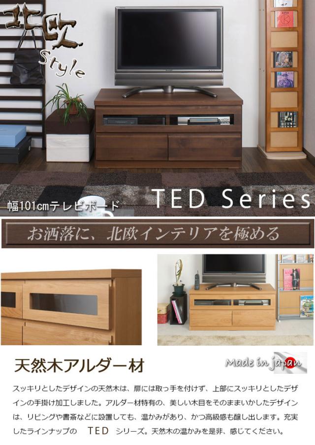 オンラインショップ テッド Ted アルダー材テレビボード 国産 おすすめ おしゃれ ブラウン ナチュラル ローボード Tv台 木製 天然木 幅101cm 北欧 テレビ台 ローボード Sutevalle Org