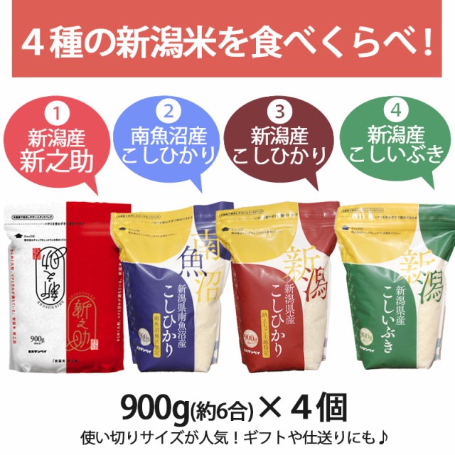 ４種新潟米