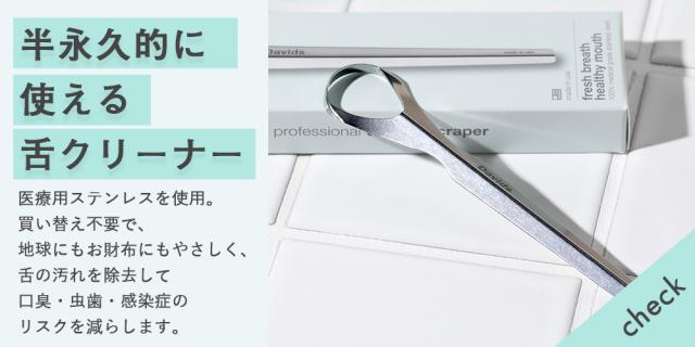 タングスクレーパー