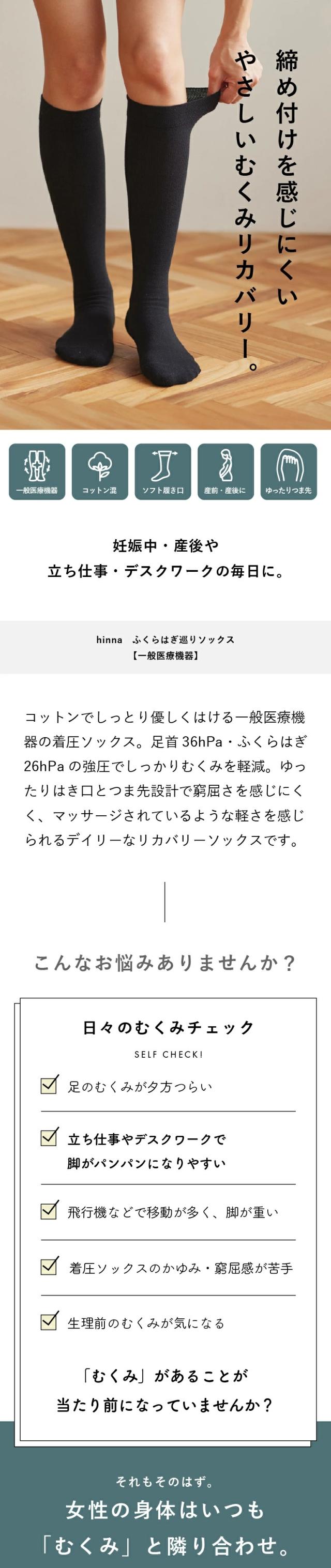 hinna ふくらはぎ巡りソックス 