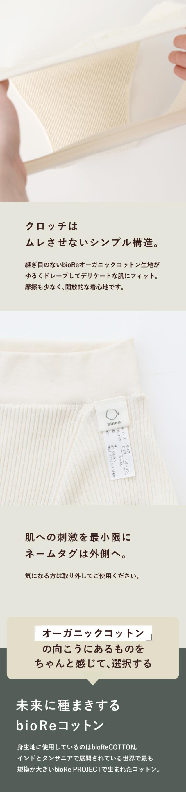 hinna ふわリブ オーガニックコットン ふんどしショーツ