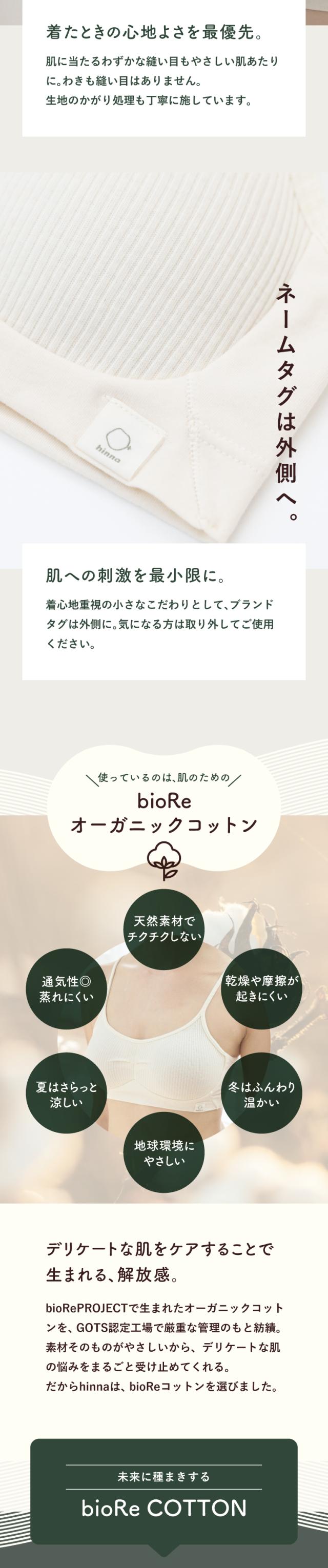 hinna ふわリブ オーガニックコットン ソフトブラ