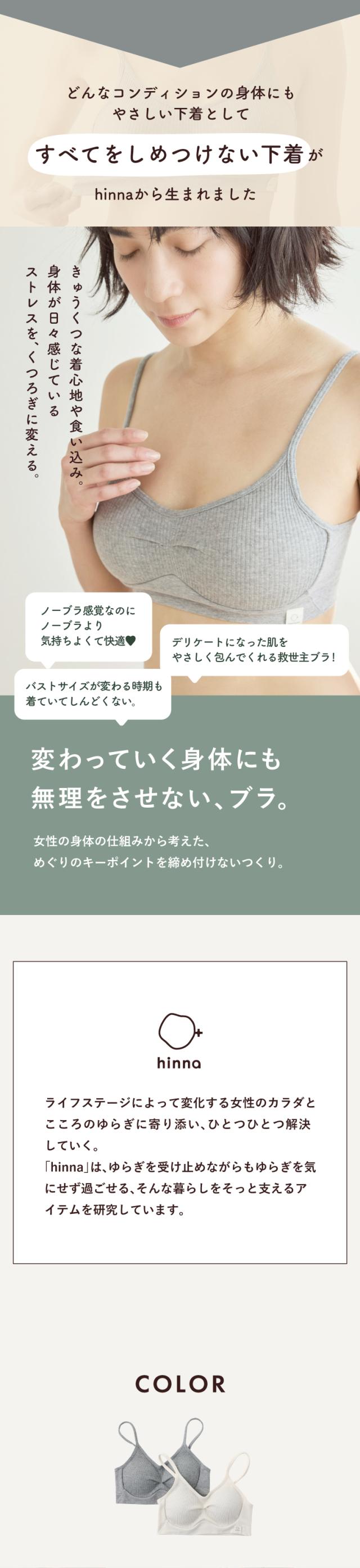 hinna ふわリブ オーガニックコットン ソフトブラ