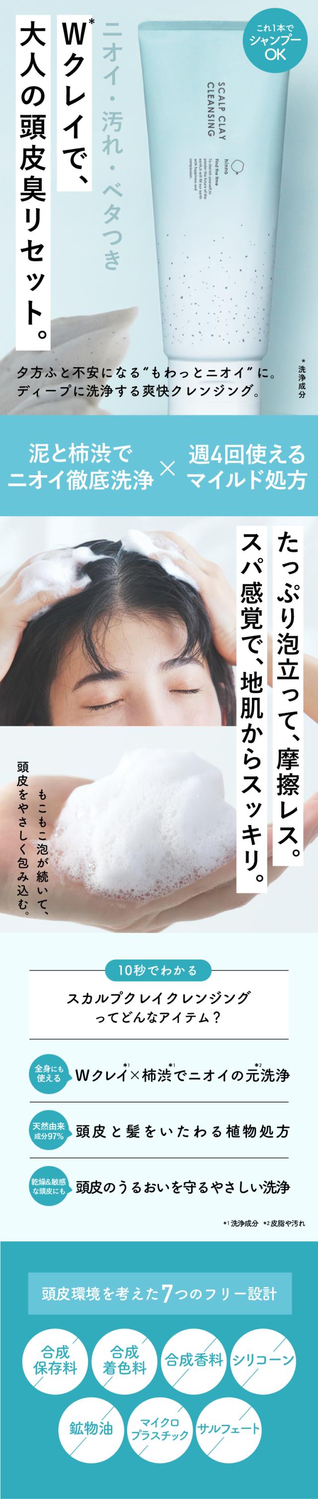 hinna スカルプクレイクレンジング