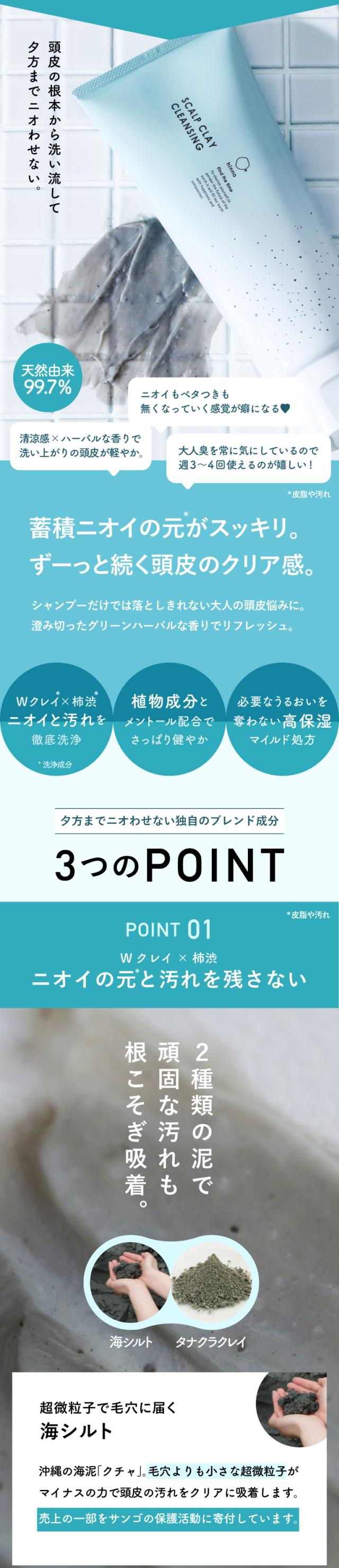 hinna スカルプクレイクレンジング