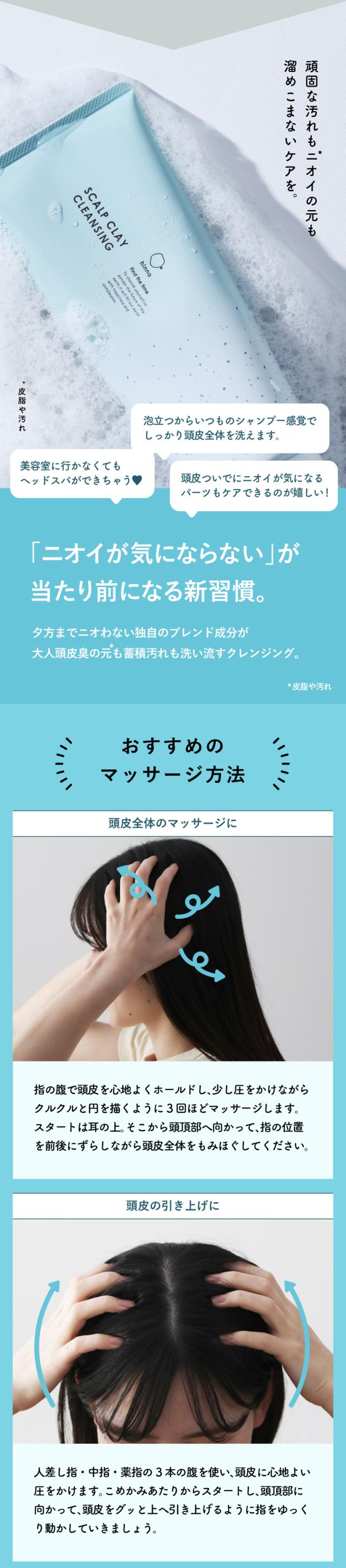 hinna スカルプクレイクレンジング