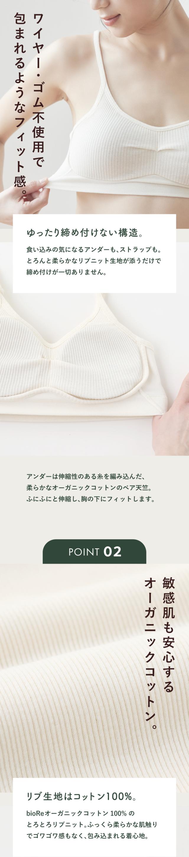 hinna ふわリブ オーガニックコットン ソフトブラ