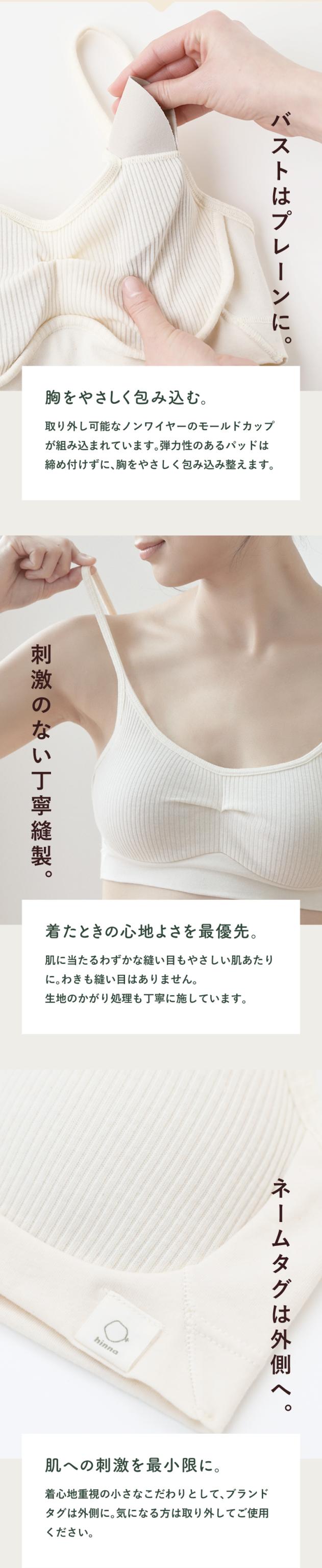 hinna ふわリブ オーガニックコットン ソフトブラ