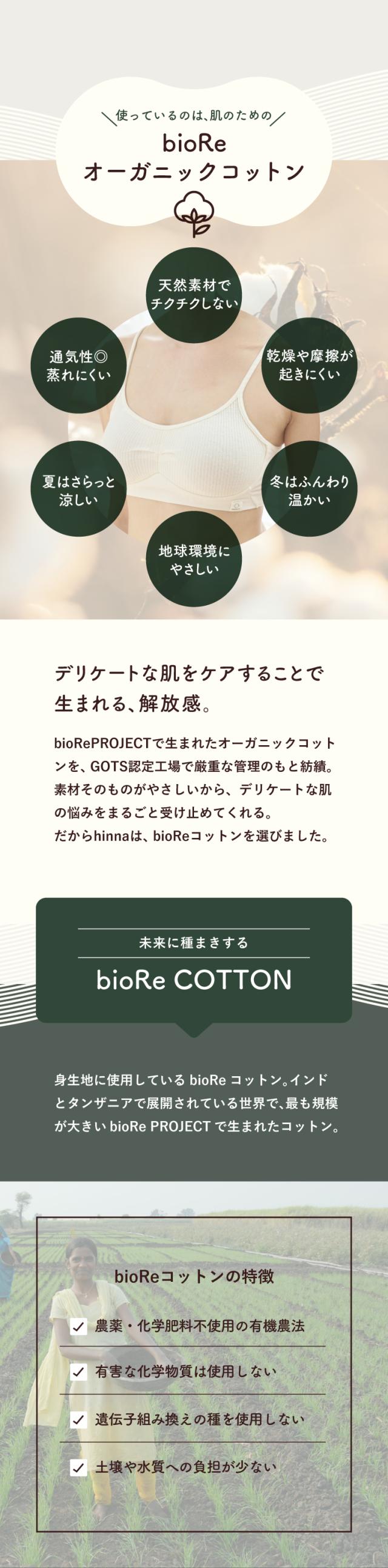 hinna ふわリブ オーガニックコットン ソフトブラ
