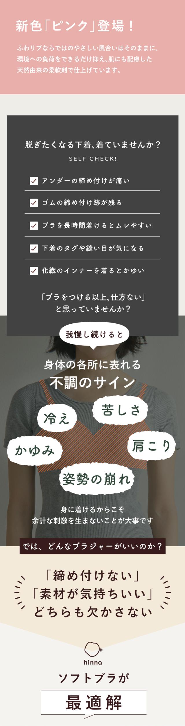hinna ふわリブ オーガニックコットン ソフトブラ