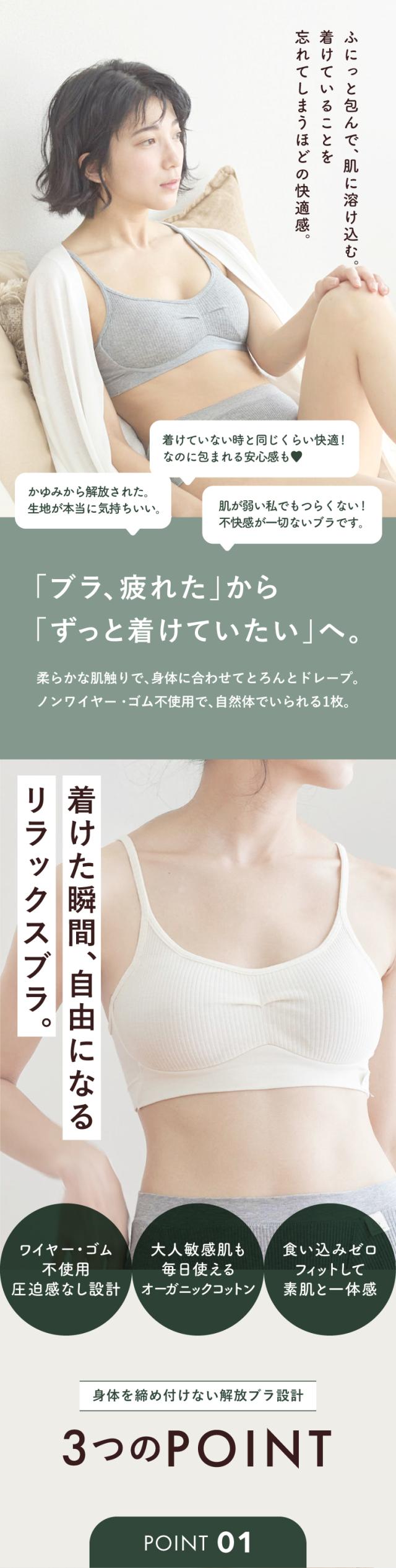 hinna ふわリブ オーガニックコットン ソフトブラ