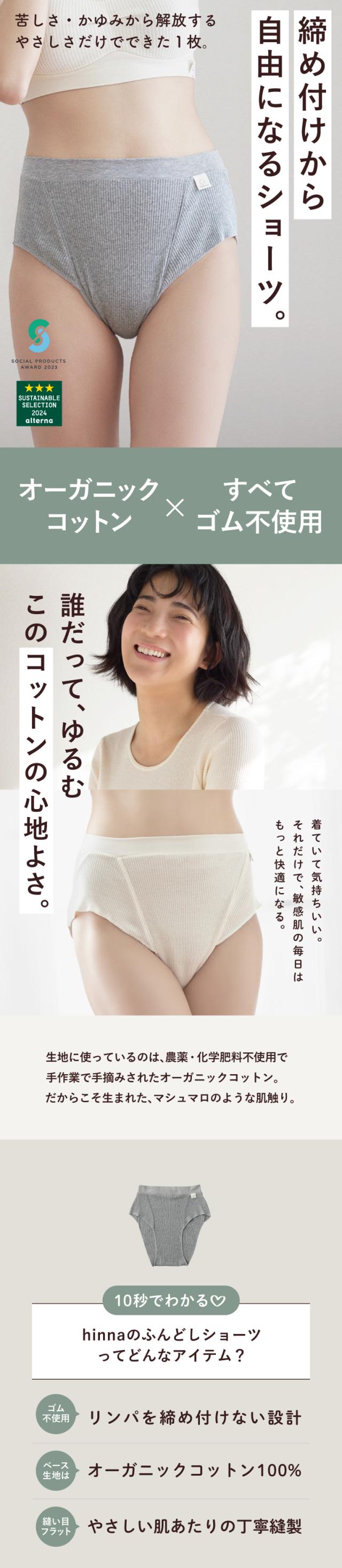 hinna ふわリブ オーガニックコットン ふんどしショーツ