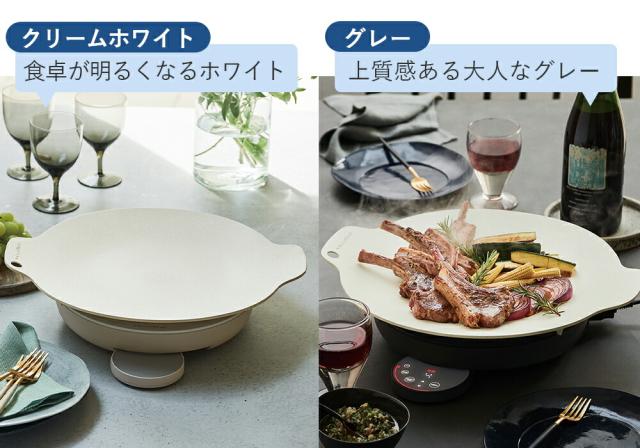 食卓が明るくなるクリームホワイトと上質感ある大人なグレー。