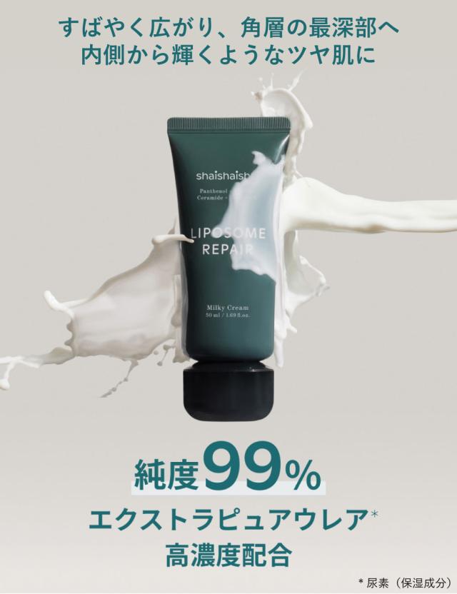ピュアウレア配合