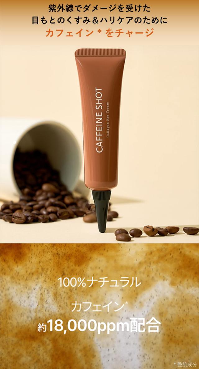 カフェインチャージ