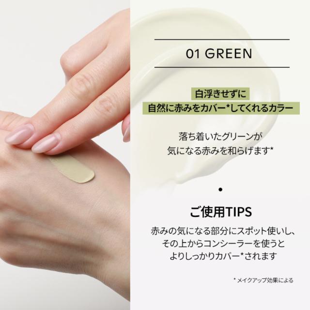 グリーン使い方