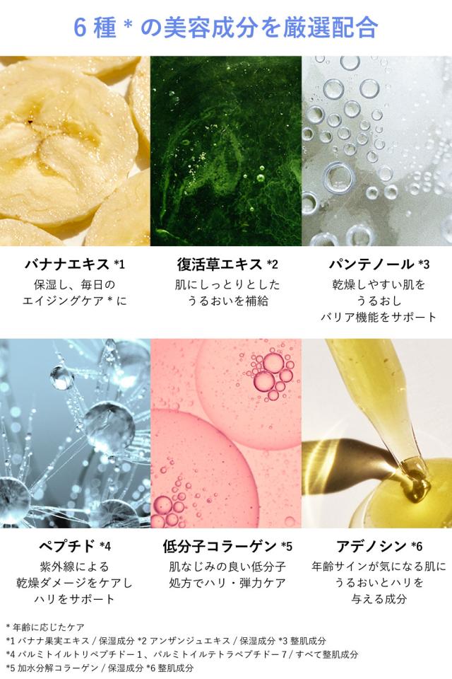 ６種の美容成分