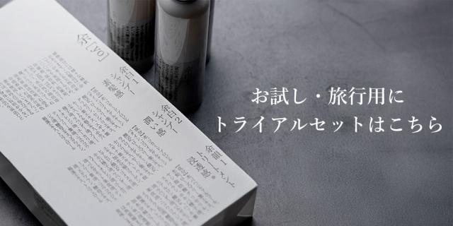 トライアルセット誘導