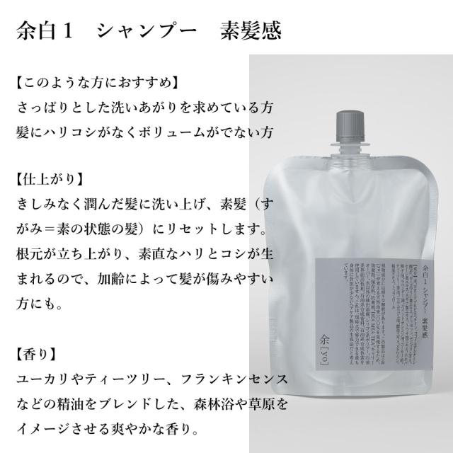 素髪感