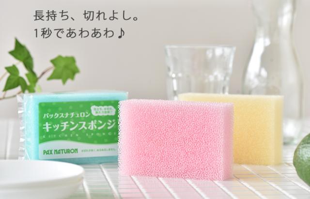 パックスナチュロンキッチンスポンジ