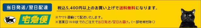 あす楽・宅急便バナー