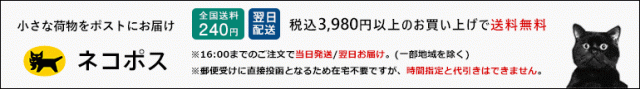 あす楽・宅急便バナー