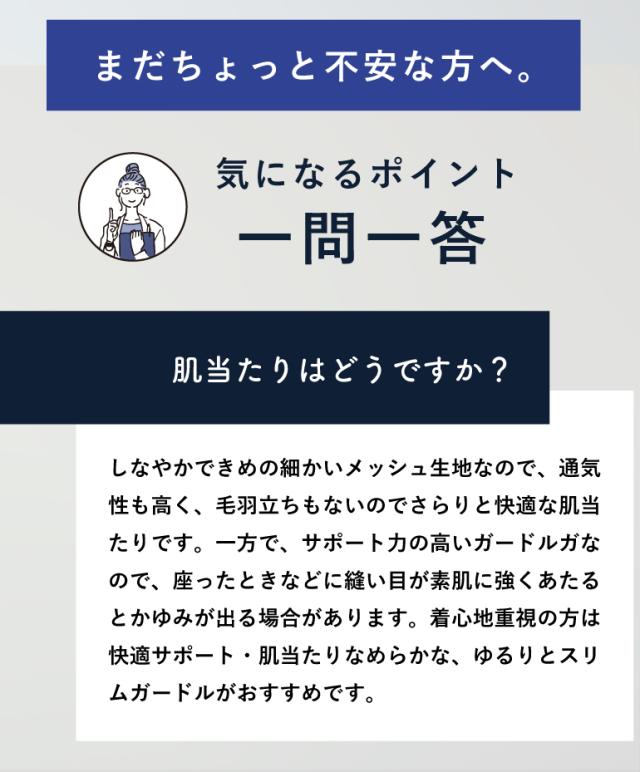 ウエストの巻き返しや、お腹への食い込みが心配な方は、リラックスした状態で測った腹囲をもとにサイズを選びましょう。
