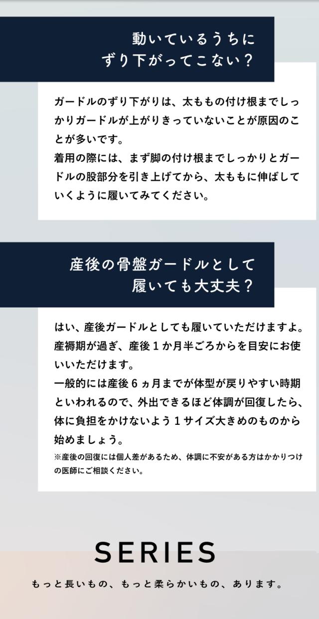 ずり下がり防止にはガードルの股部分をきっちり太ももの付け根まで引き上げることがポイント。産後1か月程度からのサポートガードルとしても。