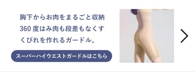 スーパーハイウエスト