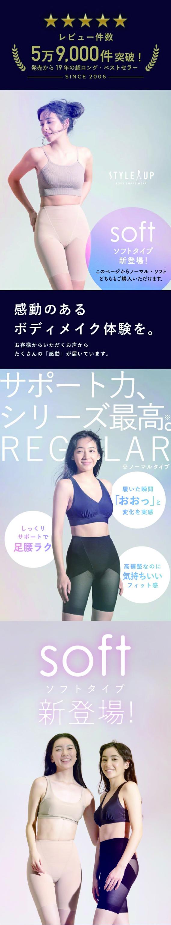 履いた瞬間、感動があります。レビュー件数59,000件突破！19年間愛され続けるシリーズ中、サポート力最高のベストセラーガードル。