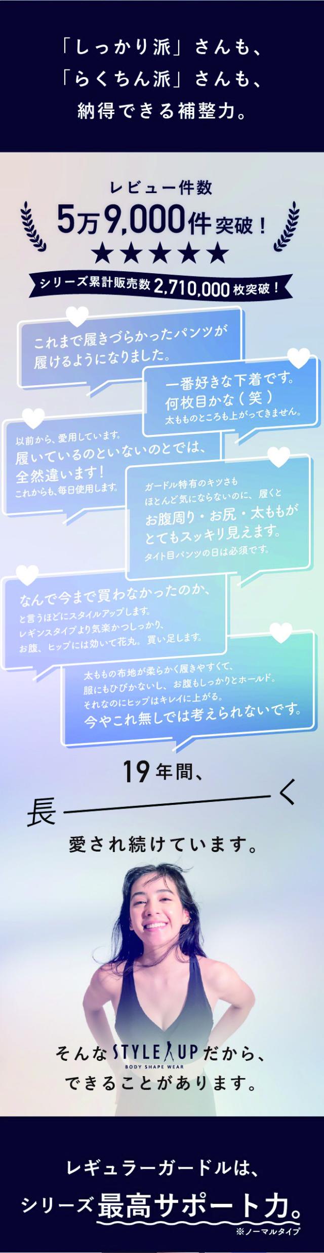 老舗ガードルメーカーが贈る、精鋭のガードルラインナップ。「自分の正解」と出会えた方の感動の声もたくさん。