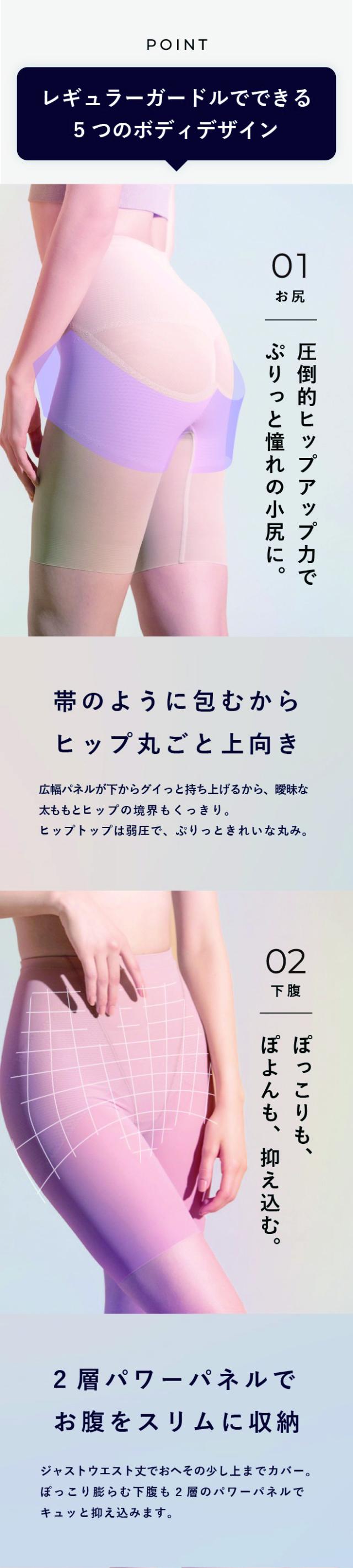 ヒップの揺れもしっかり防いで未来のキレイも守ります