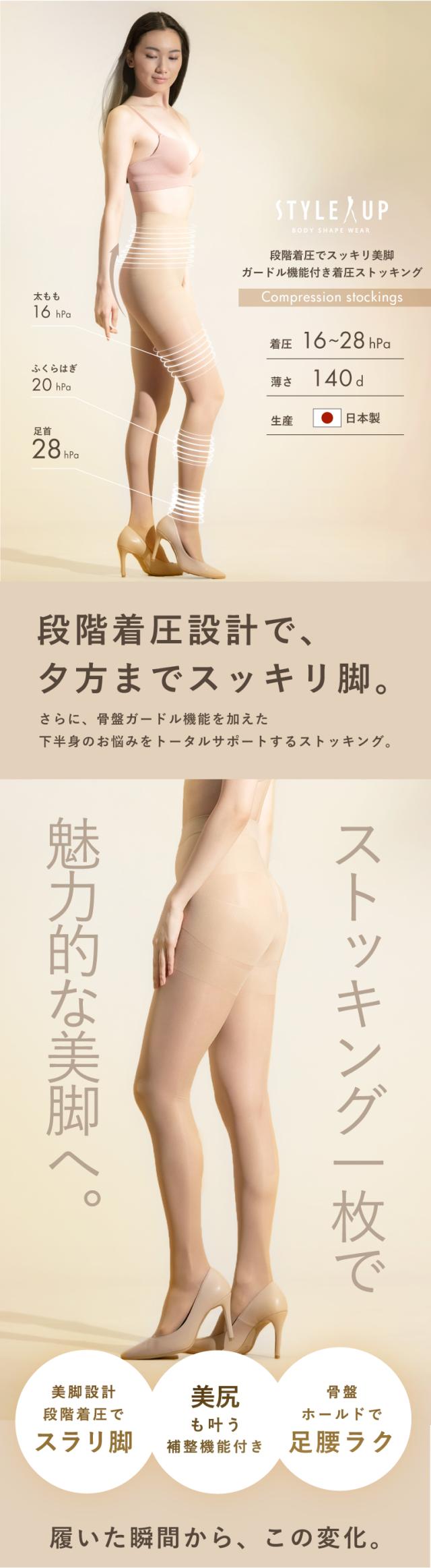 段階着圧でスッキリ美脚。ガードル機能付き着圧ストッキング