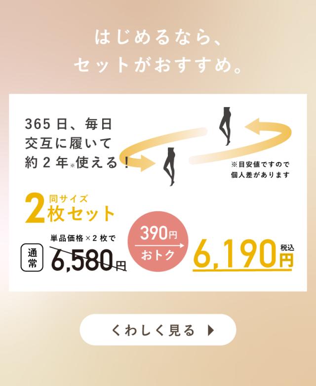 はじめるなら2枚セットがおすすめ。