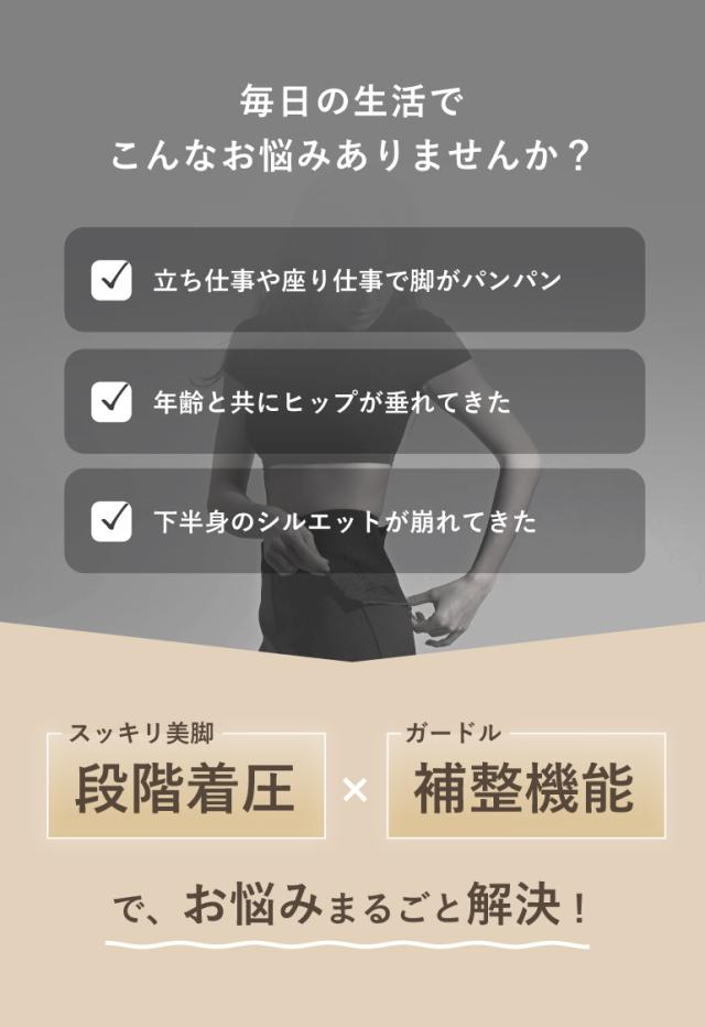 こんなお悩みありませんか？スタイルアップのサポートストッキングならお悩み解決！