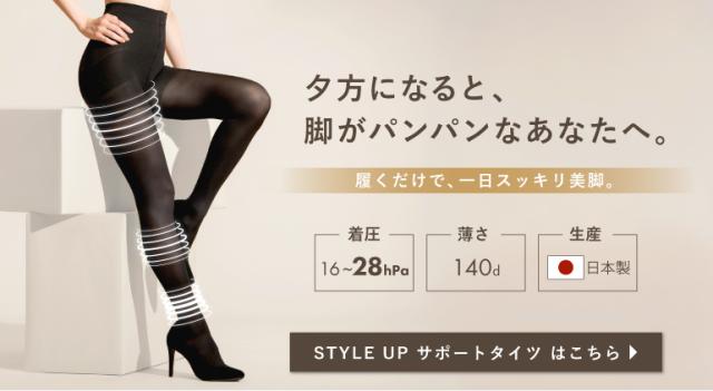 タイツタイプはこちら