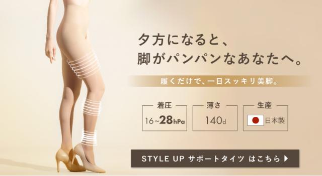 ストッキングタイプはこちら