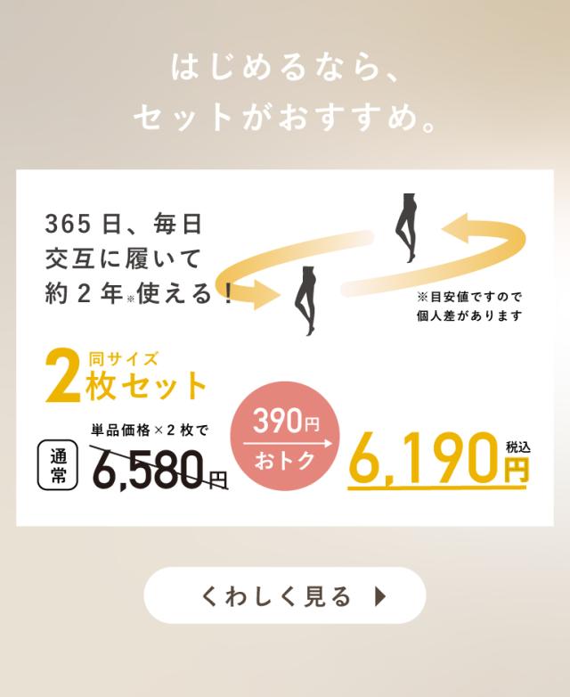 はじめるなら2枚セットがおすすめ。