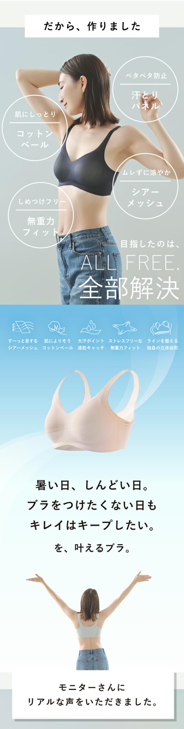 エアリーブラは全てを解決