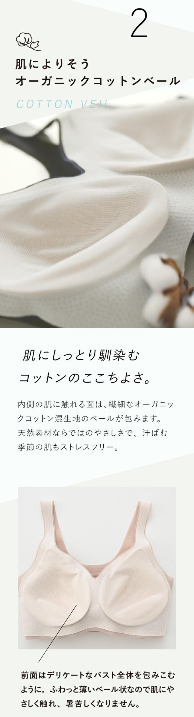 肌によりそうコットンベール