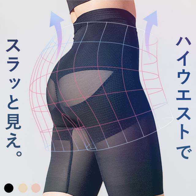 ハイウエストガードル
