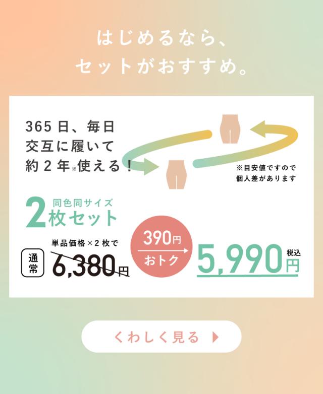 はじめるなら2枚セットがおすすめ。