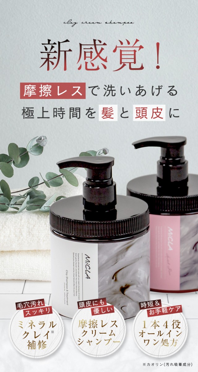 クレイ クリーム シャンプー【takumu】クレイシャンプー ミクラ