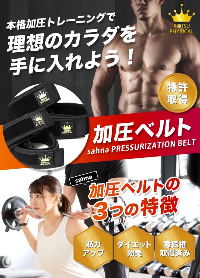 KA.A.TSU加圧トレーニングベルトセット
