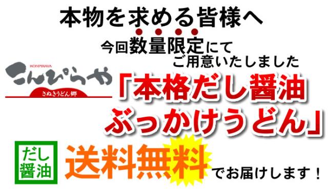 本格だし醤油うどん